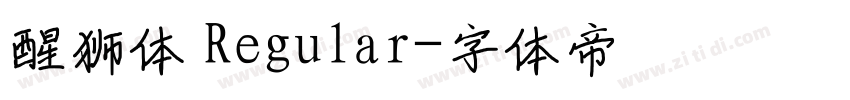 醒狮体 Regular字体转换